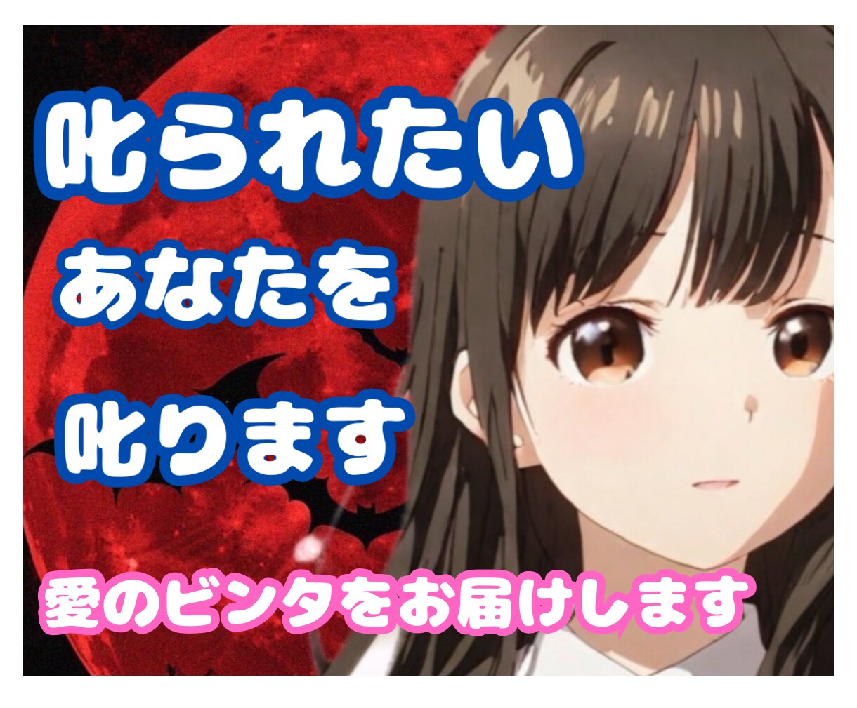 あなたは叱られたいの？厳しめ態度で♡向き合います 子どもに戻って叱られたい？お説教されたい？忖度なしで叱ります イメージ2