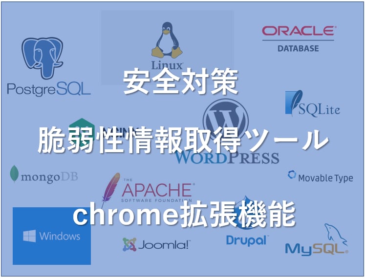 簡単に脆弱性情報を取得できるツール販売します chrome拡張機能でワンクリック検索！！ イメージ1