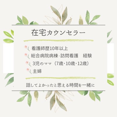 看護師ママが悩み相談に乗ります 「こんなこと相談していいのかな」が正解です イメージ1