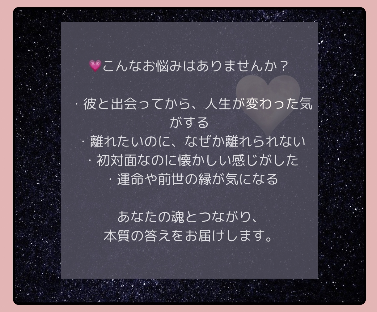 魂の相性鑑定：彼との前世からの縁まで深堀ります | 西洋占星術×姓名診断×霊視により深くリーディングします イメージ5
