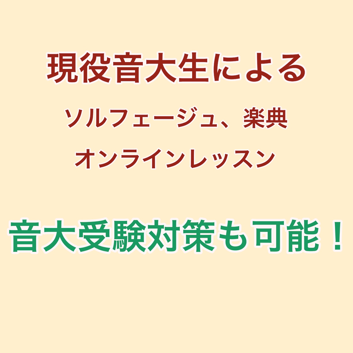 初級ソルフェージュ、音楽理論レッスンします 現役音大生が指導！音大別対策も可能！ イメージ1