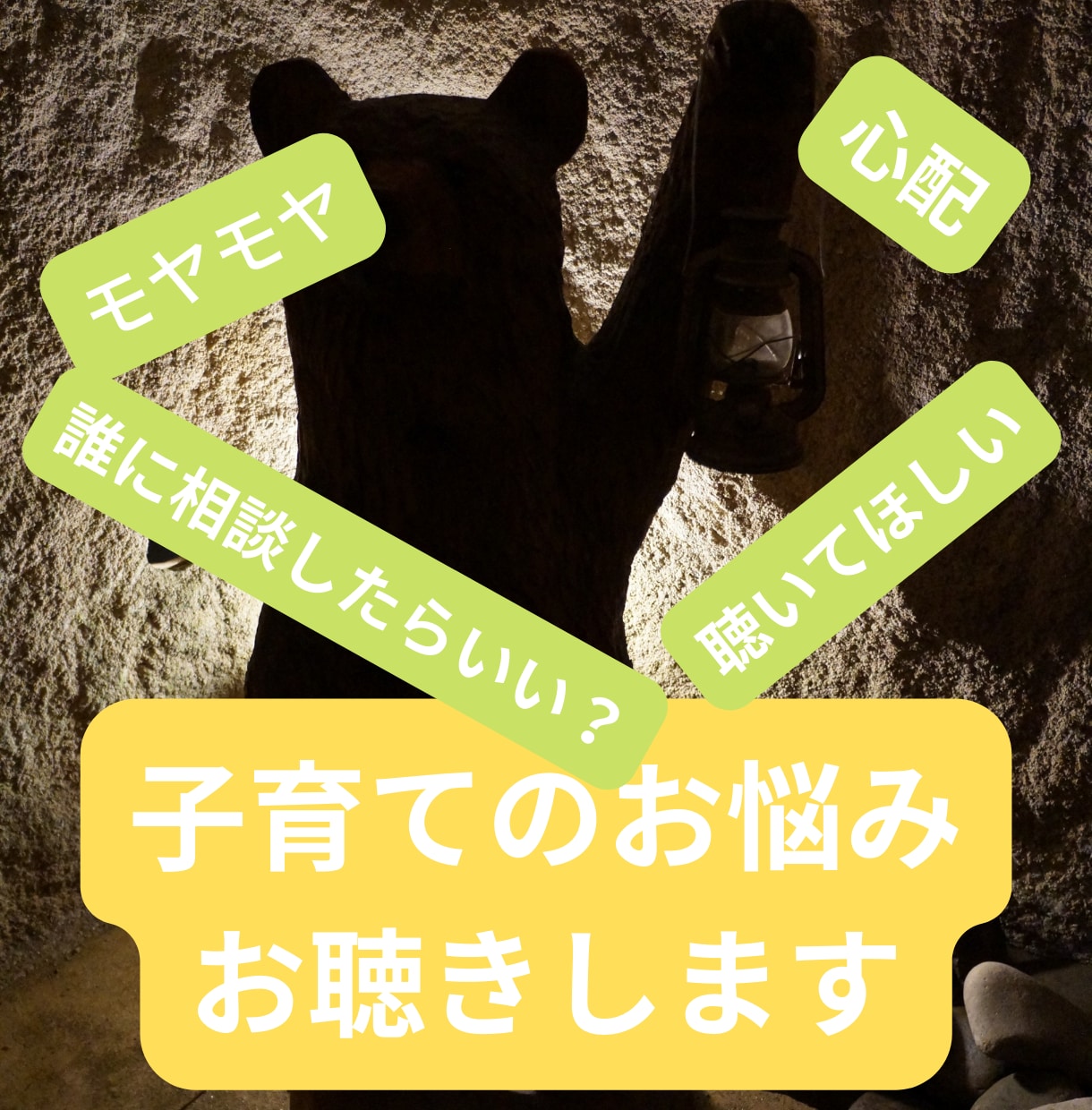電話☆育児のお悩みを児童系公認心理師がお聴きします 子育ての辛いこと、大変さ、モヤモヤ、聴かせてください。 イメージ2