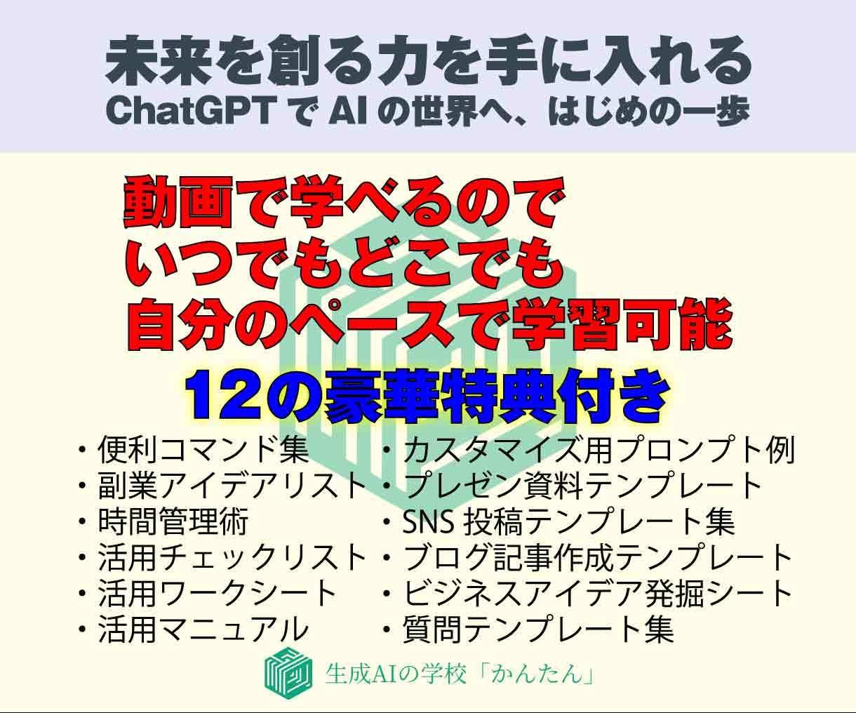 ChatGPT初心者！登録セットアップ講座をします 【生成AI初心者必見！】「登録方法＋使用方法　講座」 イメージ1