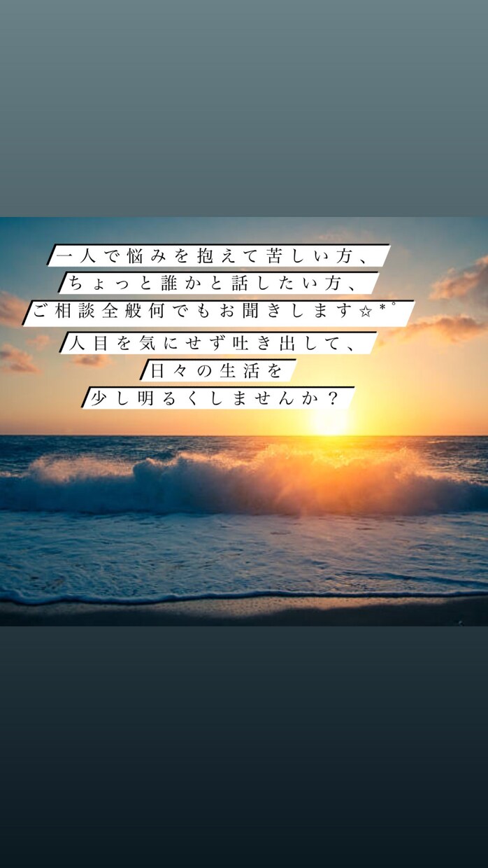 お悩み相談承ります 周りに言い辛い悩みなど、吐き出して心を楽にしませんか？ イメージ1