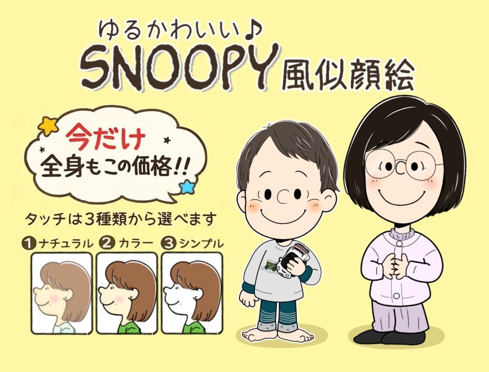 スヌーピー風のゆるかわな似顔絵お描きします 全身でもこの価格！4月末まで全身オプションサービス中！ イメージ1