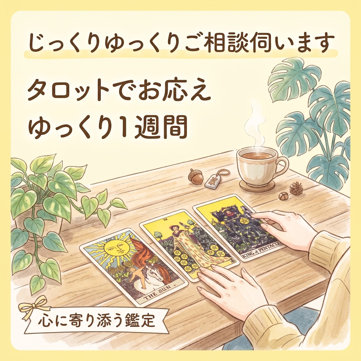 ゆっくりじっくりご相談伺います ご自身のペースでお話いただけます イメージ1