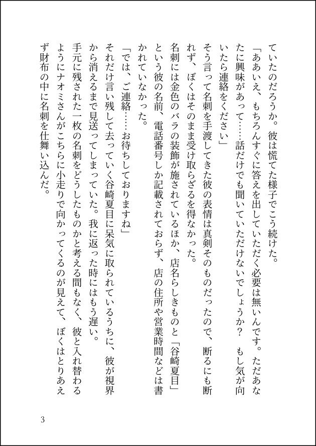 あなたの為の文章を書き下ろさせていただきます 小説やシナリオ、シチュエーション台本など幅広く書きます！ イメージ3
