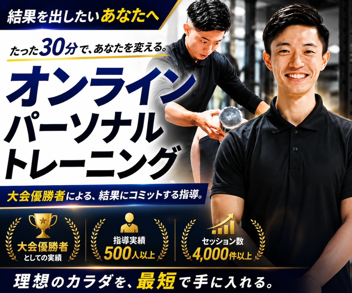 プロのパーソナルトレーナーが丁寧にサポートします 初心者さんも大歓迎！1回30分。自宅でOK！ イメージ1