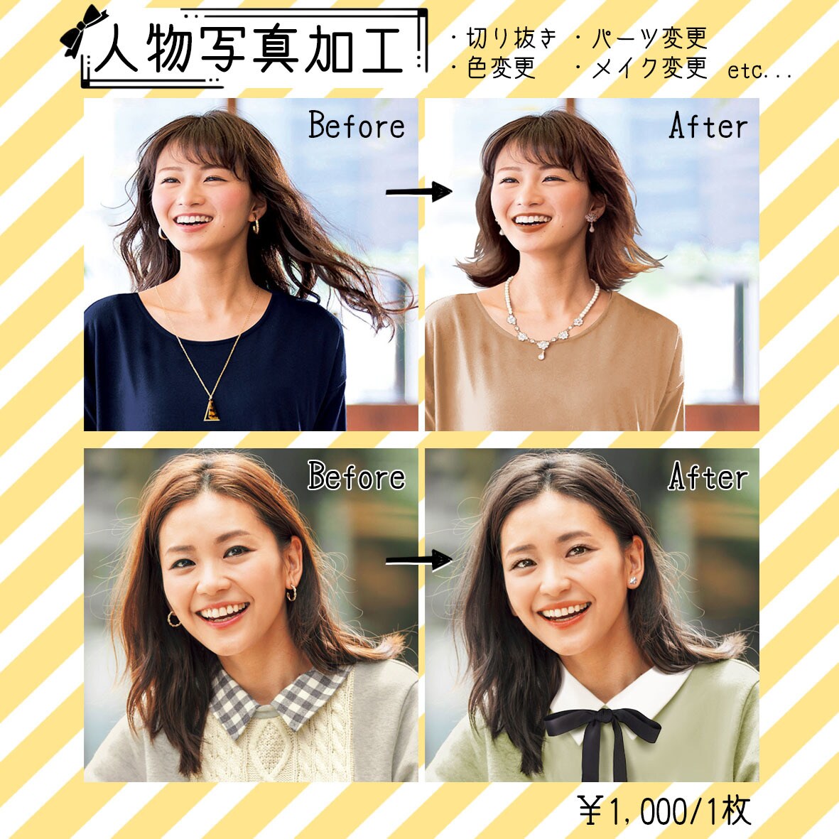 多種多様な写真加工承ります ★切り抜き・補正・除去など写真加工が必要な方へ イメージ1