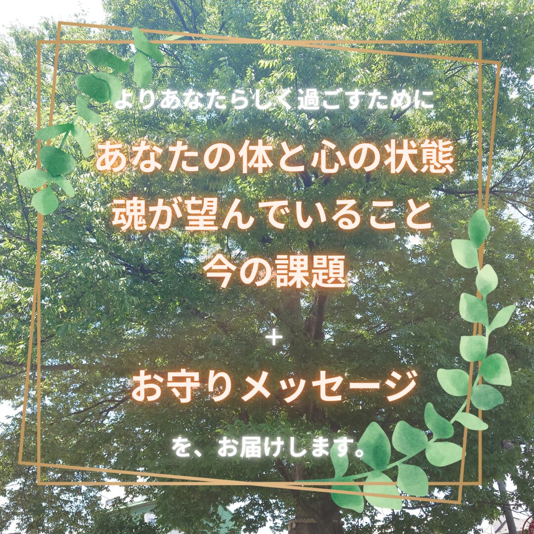 カードよりあなたの体と心のメッセージをお伝えします 【5/30まで】～自分と向き合いたい、自分を整えたいあなたへ イメージ2