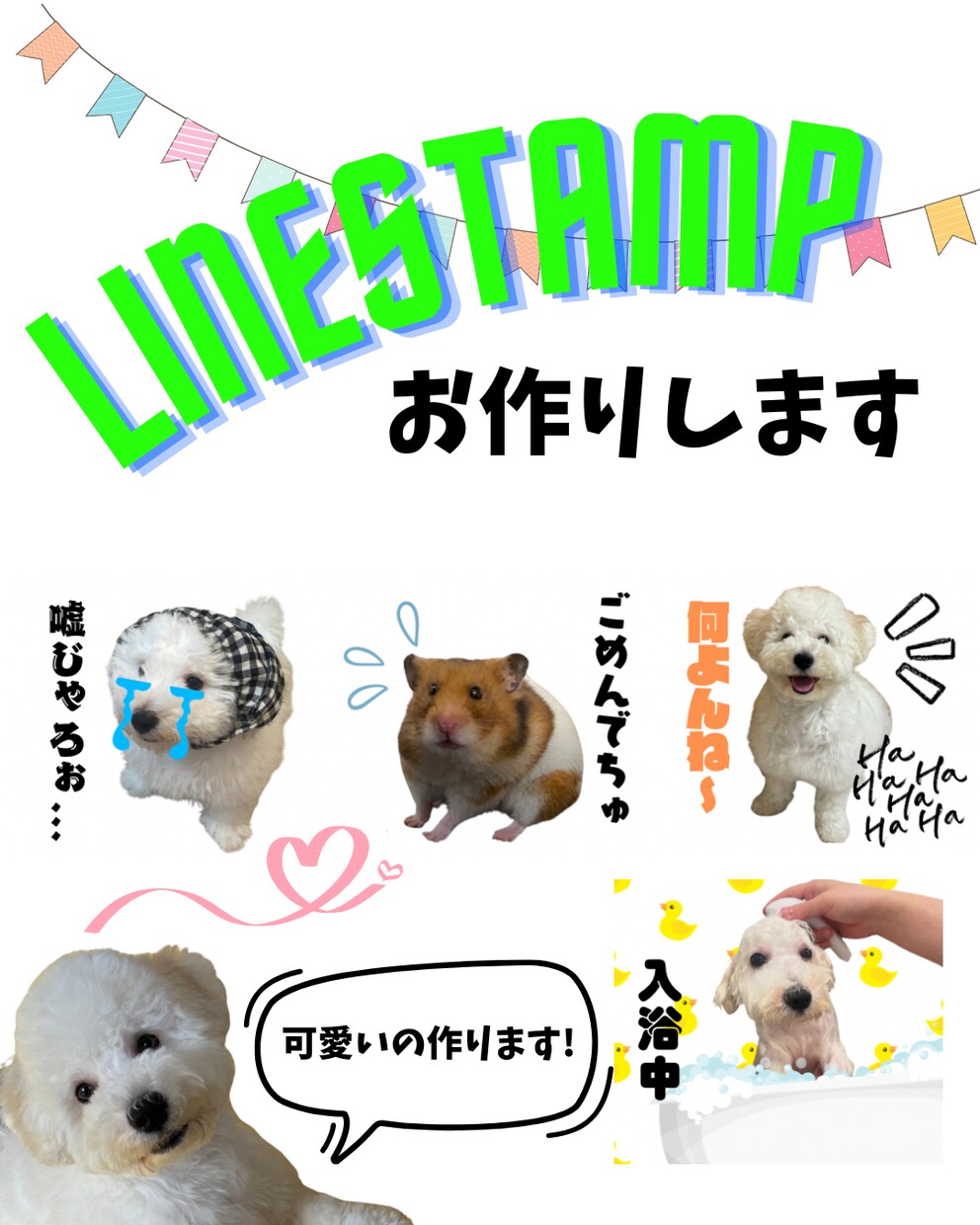 LINEスタンプ制作します 世界に一つだけのスタンプ～(*'ω'*)♪ イメージ1