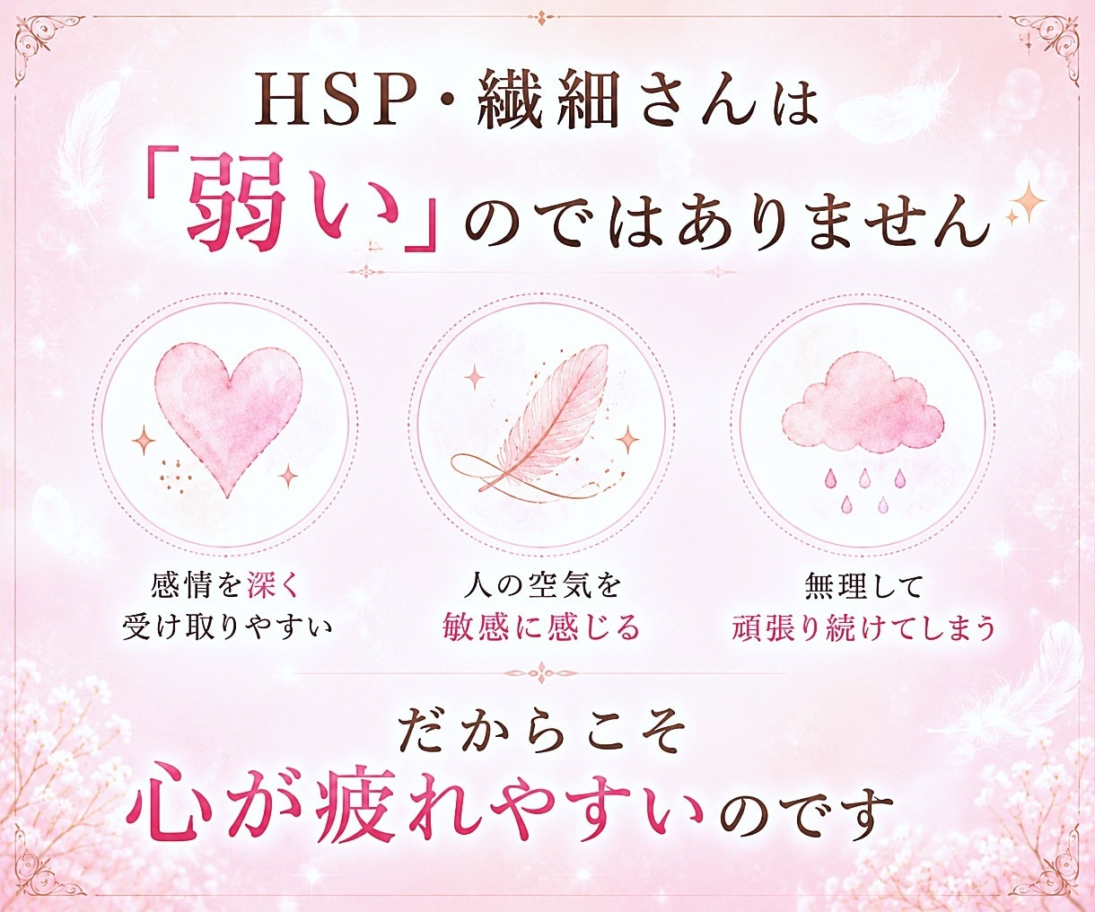 HSP・繊細で疲れた心♡安心できる居場所になります 一人で抱え込みやすい方へ✨安心重視の傾聴&共感カウンセリング イメージ3