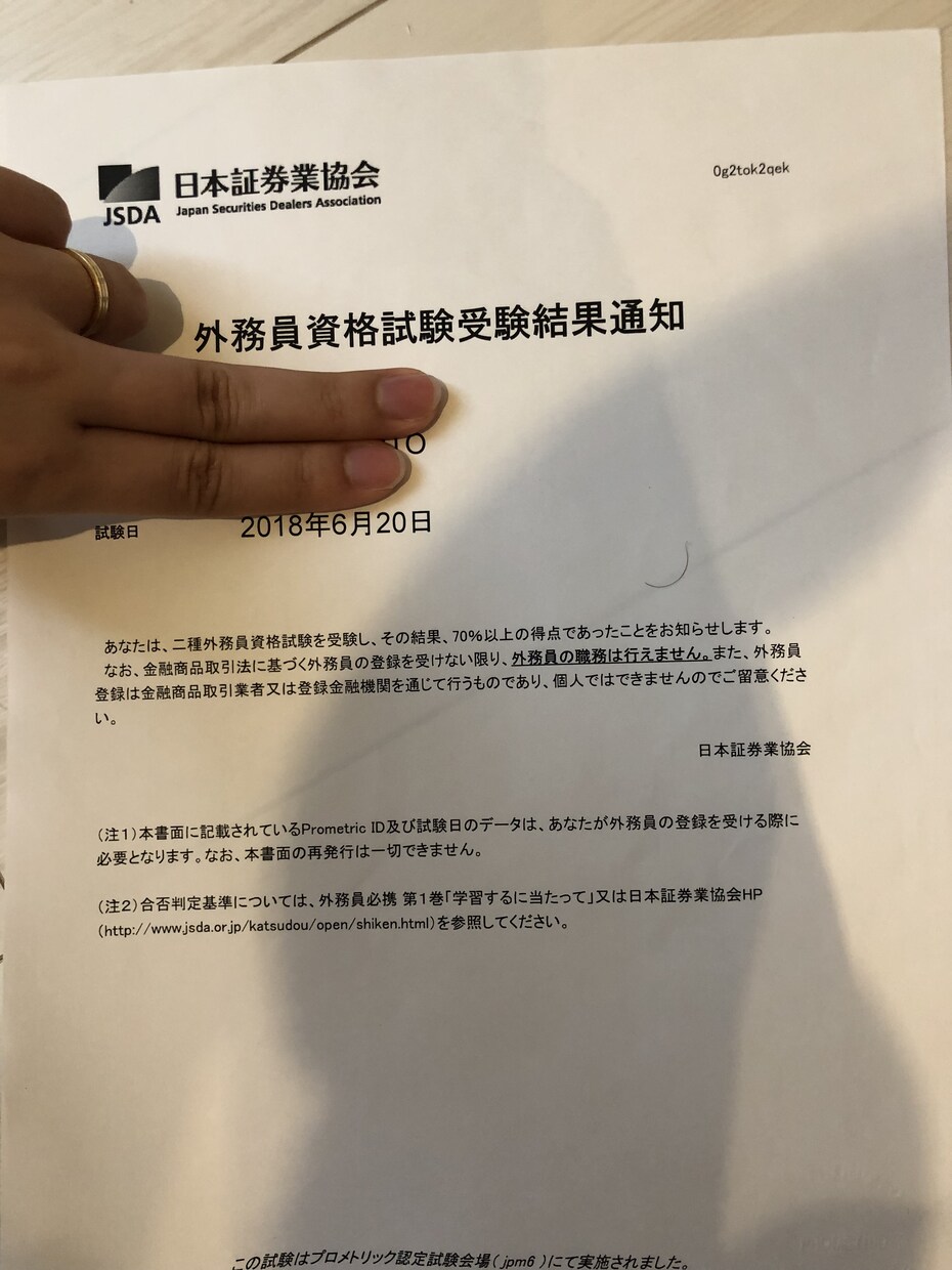 証券外務員資格取得者です。勉強法教えます 2018年6月に証券外務員1種、2種合格しております。 イメージ2