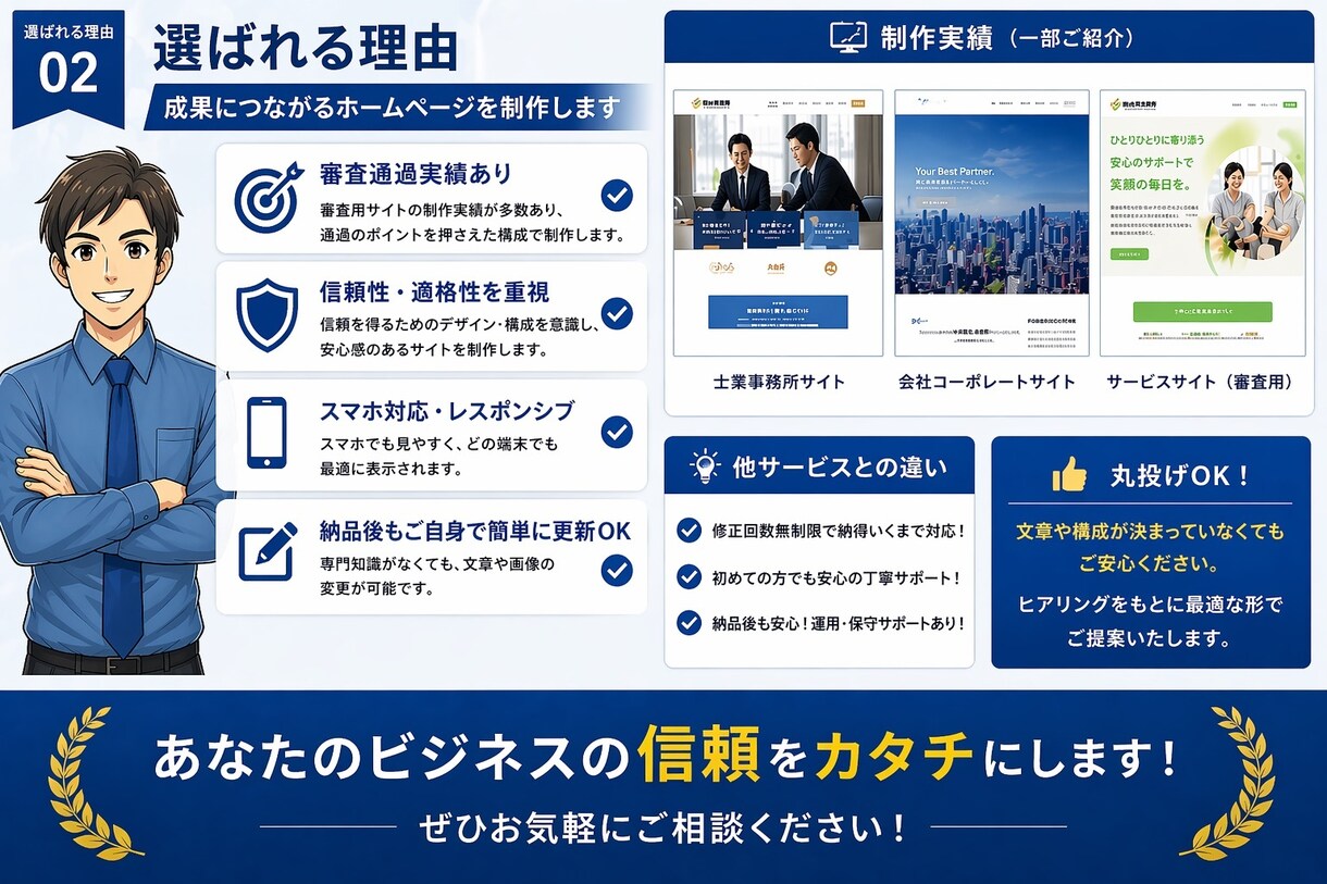 各種審査向け＋即日無料で制作します 起業・開業された方、HPお急ぎの方へ!! イメージ3