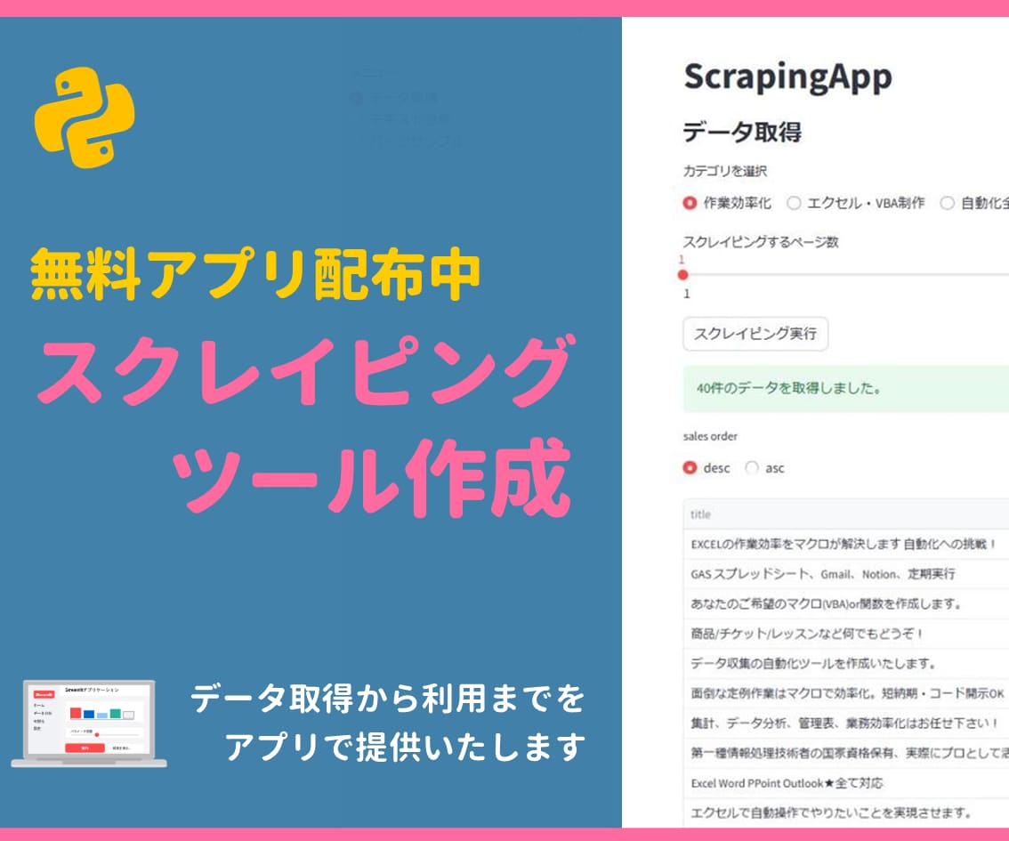 pythonでスクレイピングアプリつくります 【無料サンプル配布中】データの取得から自動化までをアプリで イメージ1
