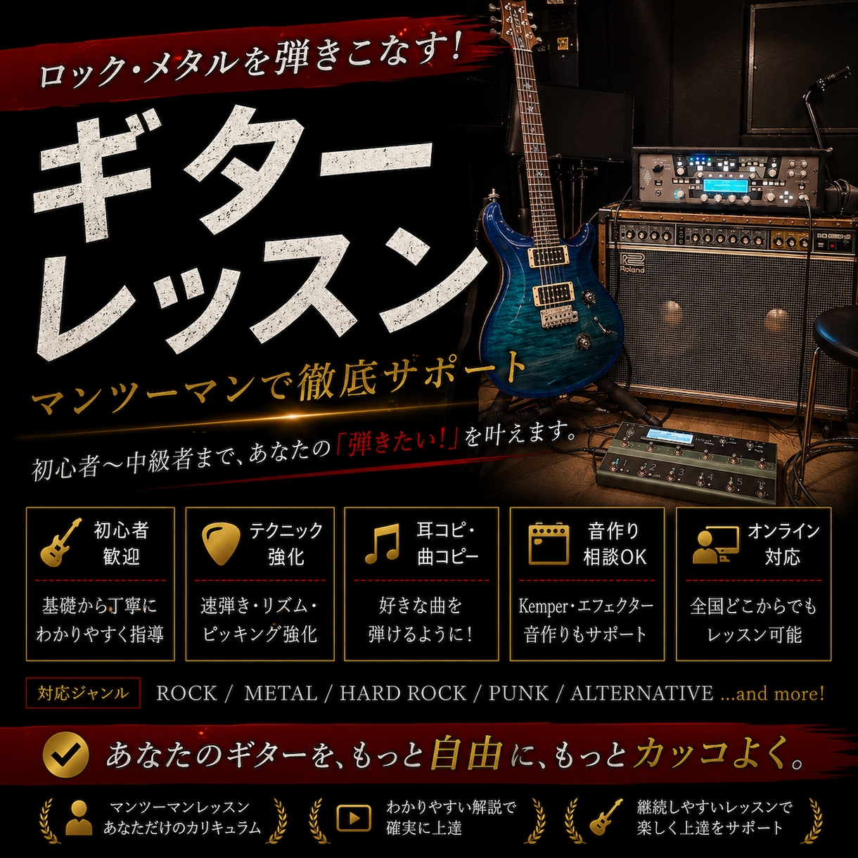 現役ギター講師があなたのお悩みを解決します フィンガリングやピッキングなどの理屈や原理からお伝えします！ イメージ1