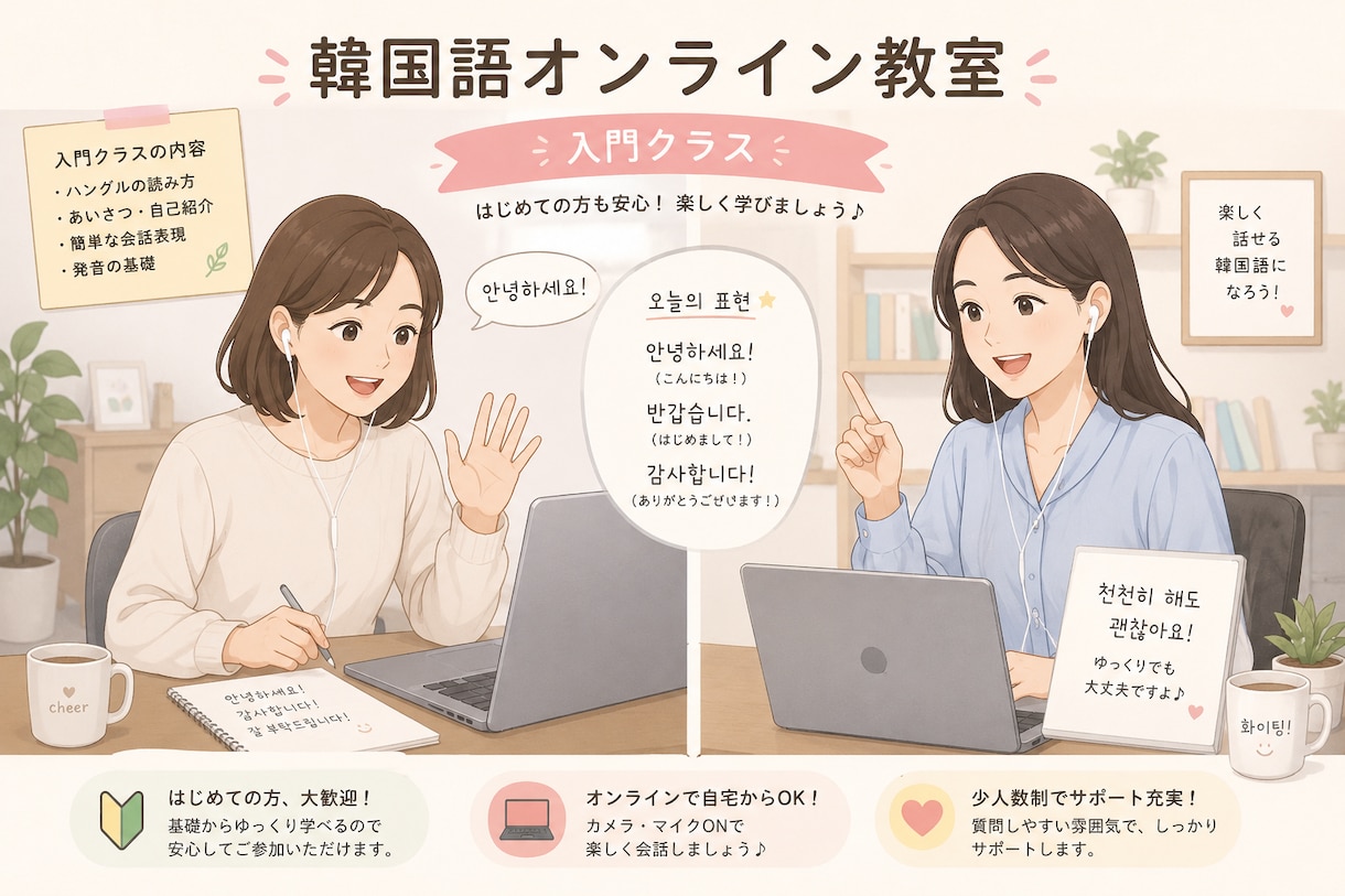 韓国語超初心者向け！基礎から学べるレッスンします ハングルが読めなくてもOK！ゼロから楽しく学べる入門講座 イメージ1