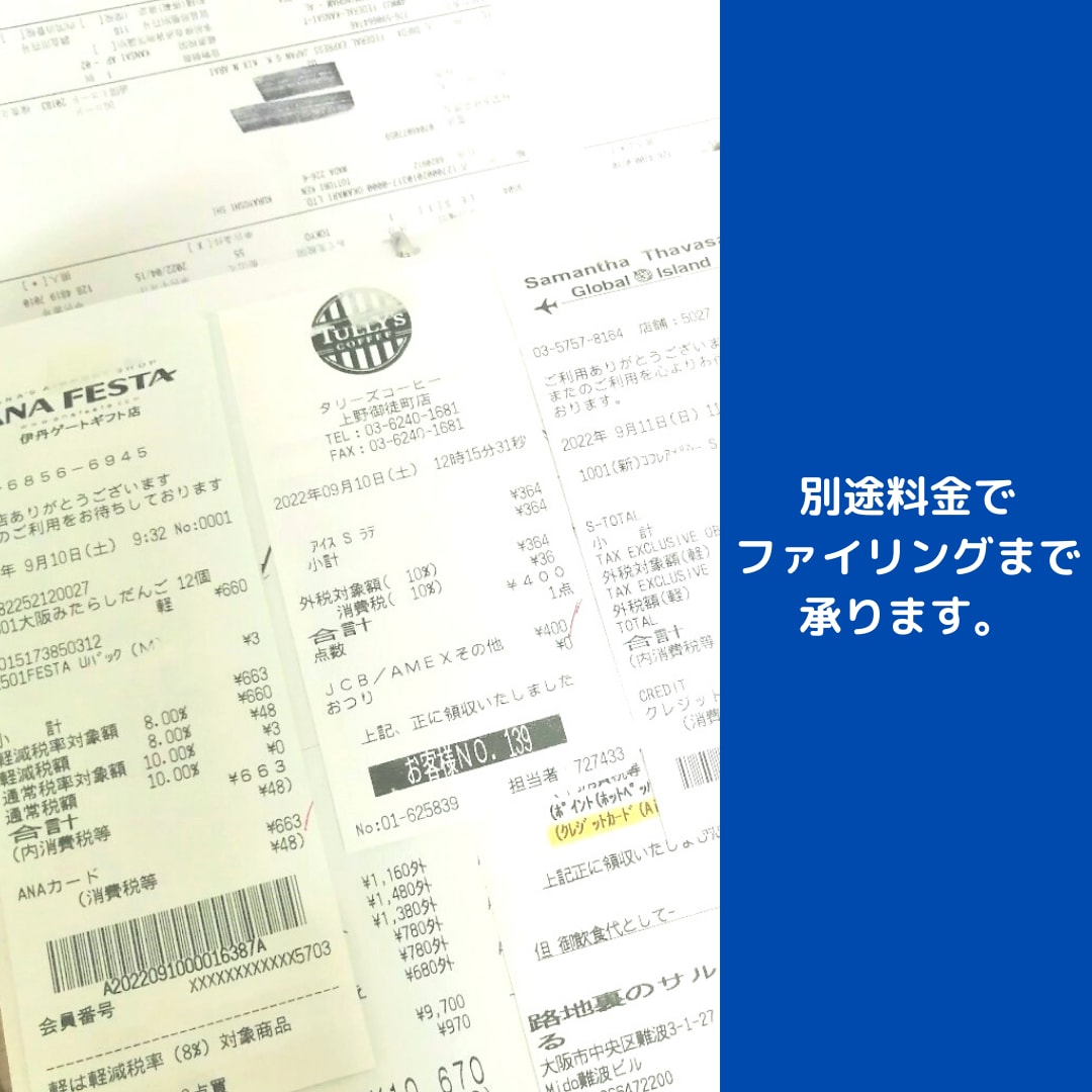 マネーフォワードクラウド入力代行します 土日対応可。輸出に関する入力可。あなたの経理を楽にします。 イメージ3