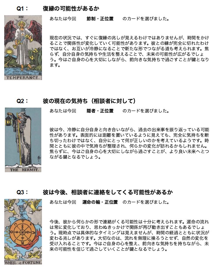 恋愛成就★霊視タロットの鑑定書お届けします エネルギーが込められた鑑定書をお守り代わりに イメージ3