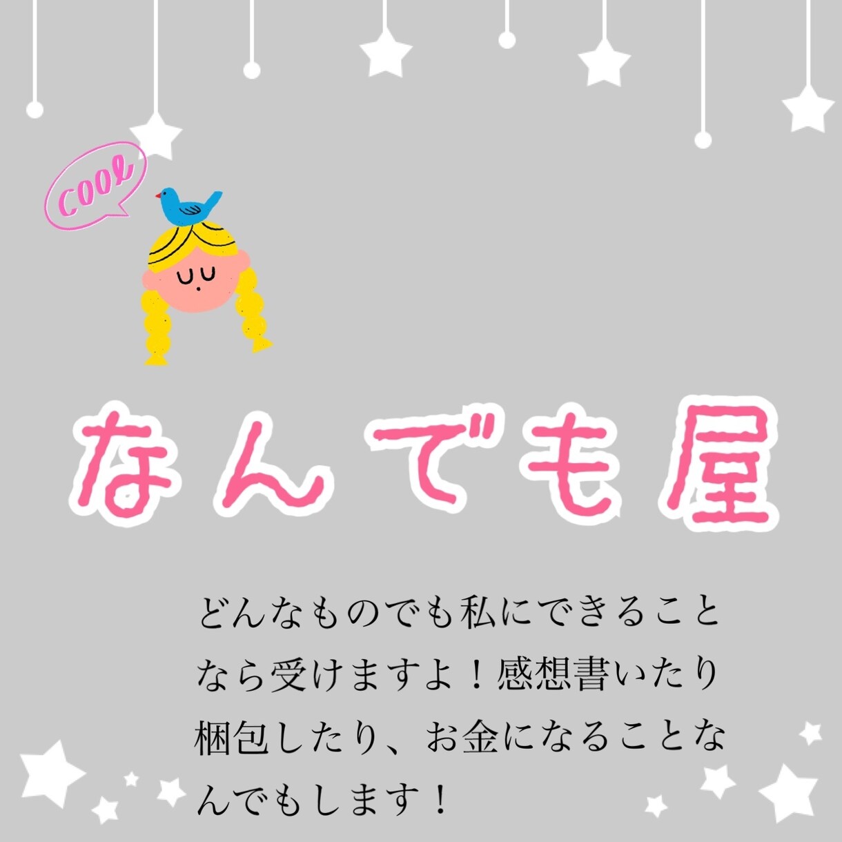 女性として聞きたいことなどあればなんでも聞きます いつでも、どこでも、なんでも屋✨ イメージ3