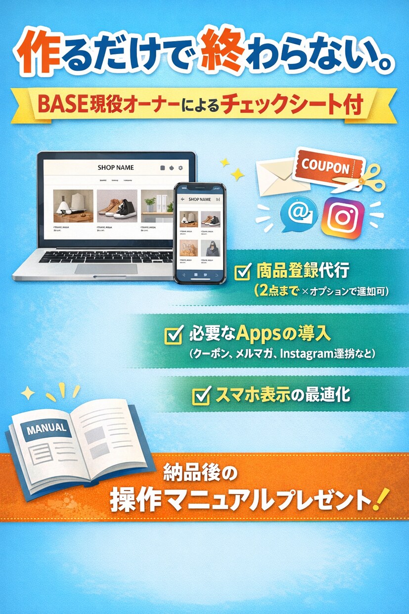 現役オーナーが売れる！BASEショップを構築します 月商100万、年商1000万を突破したオーナーが作成します イメージ2