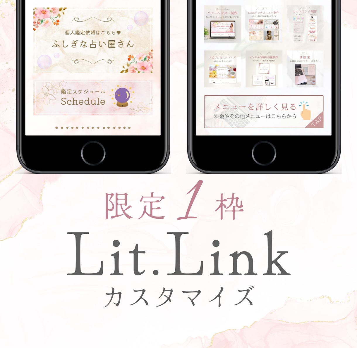 大人可愛い＊lit.linkリットリンク作成します 【限定1枠】フェミニンで可愛い◎あなただけのオーダーデザイン イメージ1