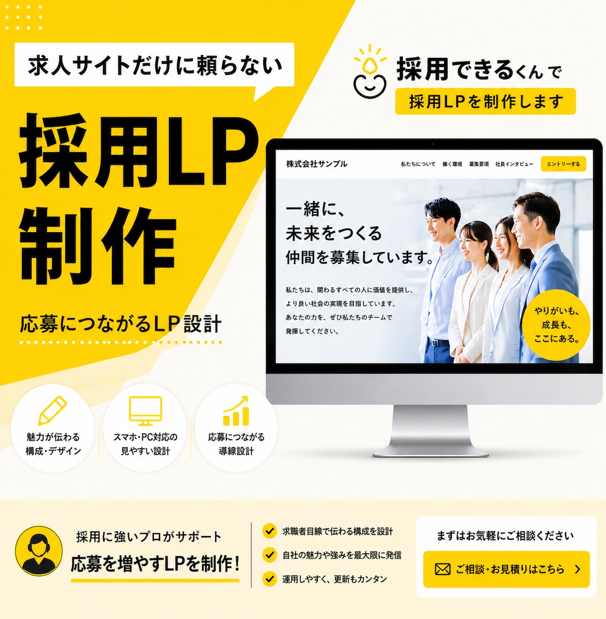 採用できるくんで求人LPを制作します 求人サイトだけに頼らない採用LPを作ります イメージ1