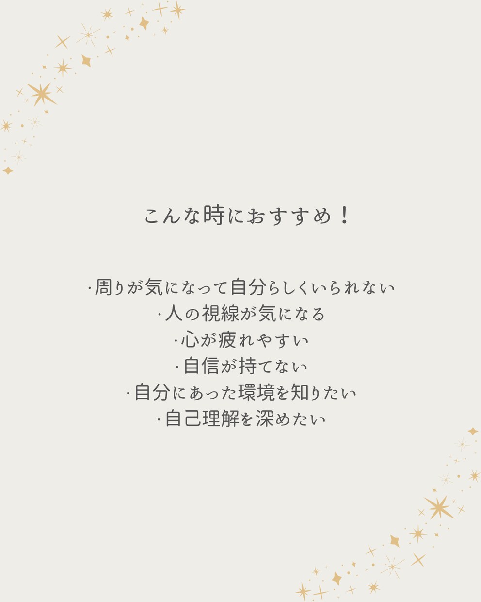 HSPさんの「繊細さの理由」を星から読み解きます 対策もお伝えします！あなたの繊細さを「星の配置」から確認★ イメージ4