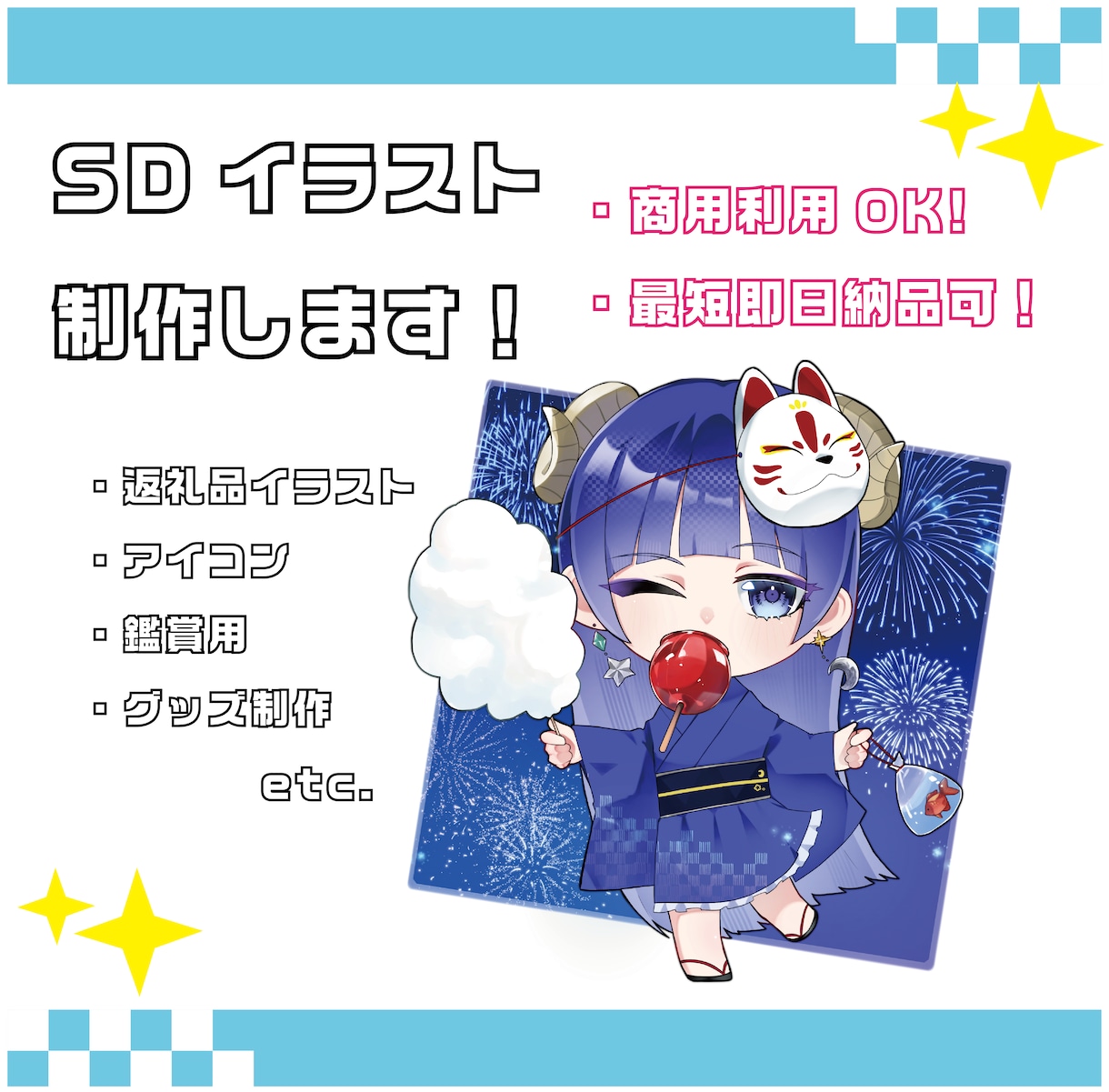 企業実績有◆かわいいミニキャラ描きます 商用利用OK！返礼品やグッズ用、観賞用まで幅広く承っています イメージ1