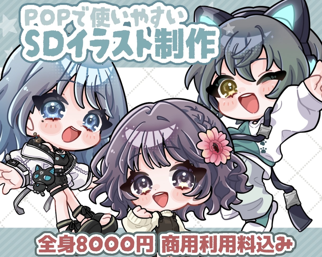 SDイラスト制作いたします ポップで可愛いミニキャライラストを描きます イメージ1