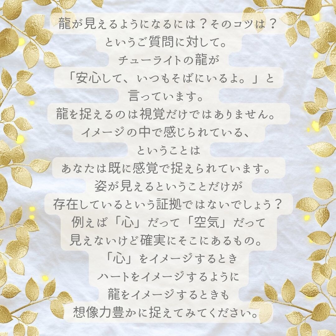 七色龍神カードであなたの心をほぐします 慈愛のヒーリングメッセージ翻訳者 イメージ5