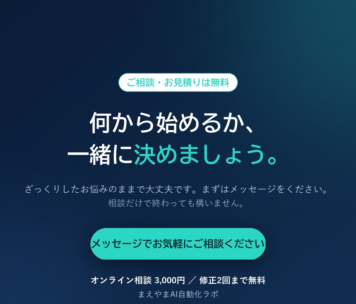 AIで何ができるかオンライン通話で整理します 3000円で時間を気にせず相談。プロトタイプも作れます イメージ9