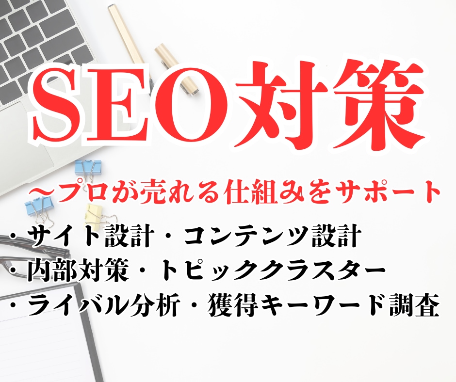 コンテンツ作成のキーワード選定・アドバイスします コンテンツSEOのプロがWeb集客のお手伝いをします イメージ1