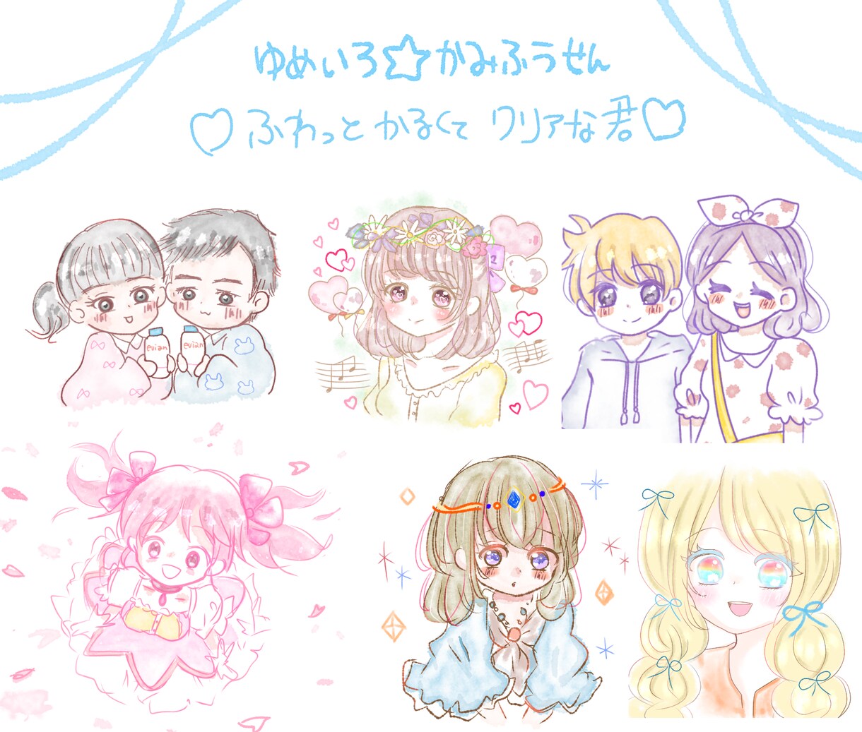 透き通った紙風船のような絵を描きます 似顔絵、イメイラ、創作キャラなど イメージ5