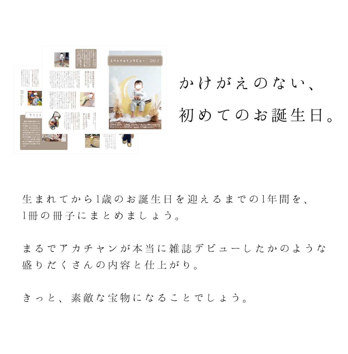 月刊アカチャン1歳特別号作ります あなたのアカチャンがモデルとなり登場！1歳をお祝いする特別号 イメージ2