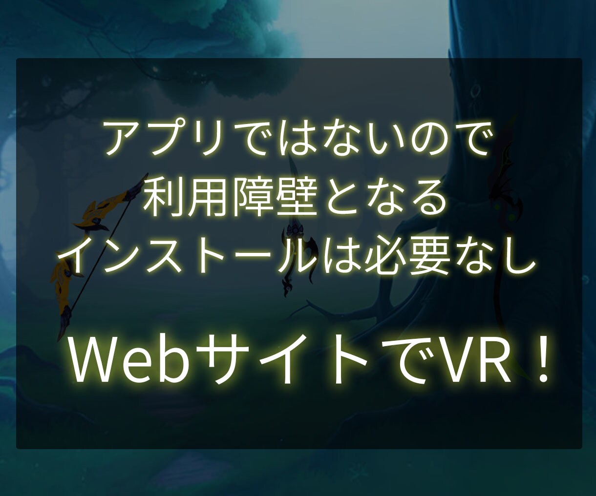 Webサイトに設置可能なVRツアーを制作いたします 臨場感のあるWebVRで、観光、施設見学、会社案内等が可能 イメージ7