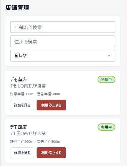 清掃・派遣業向け｜GPS対応の勤怠管理を導入します 現場に着かないと打刻できない。複数現場の勤怠をスマホで完結！ イメージ7