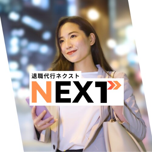 会社を辞めたいあなたの相談に乗ります 労務のプロが辞めれない原因を解説します。 イメージ1