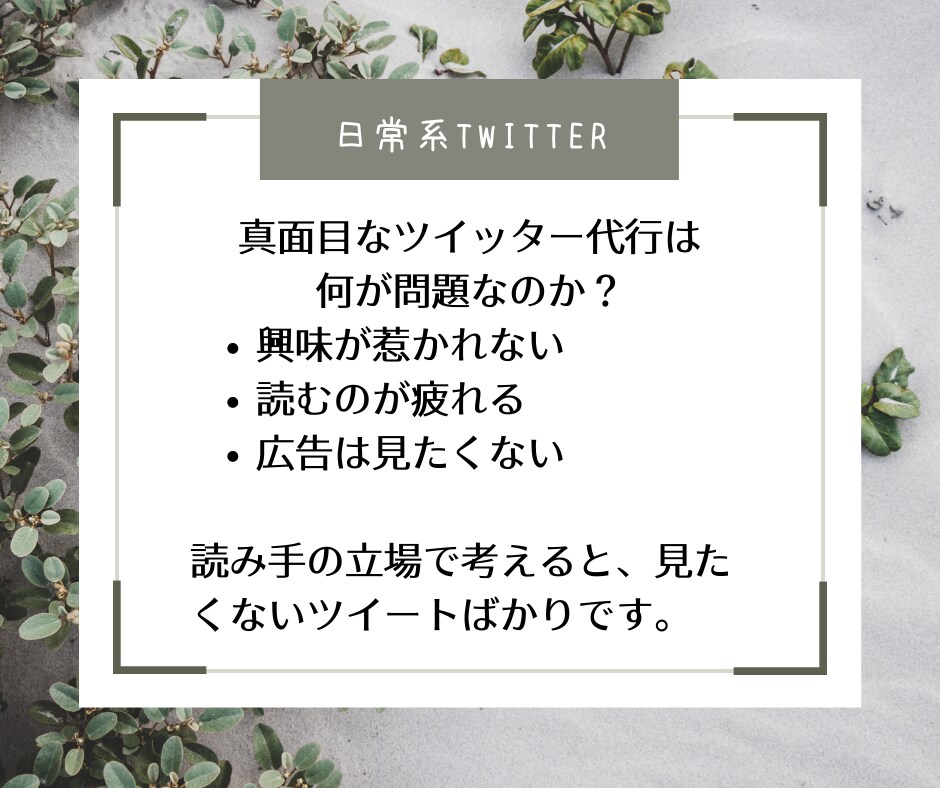 ツイッターを日常的な雰囲気で1ヶ月運用代行します 業者っぽい代行よりも親しみのあるツイッターアカウントへ イメージ2
