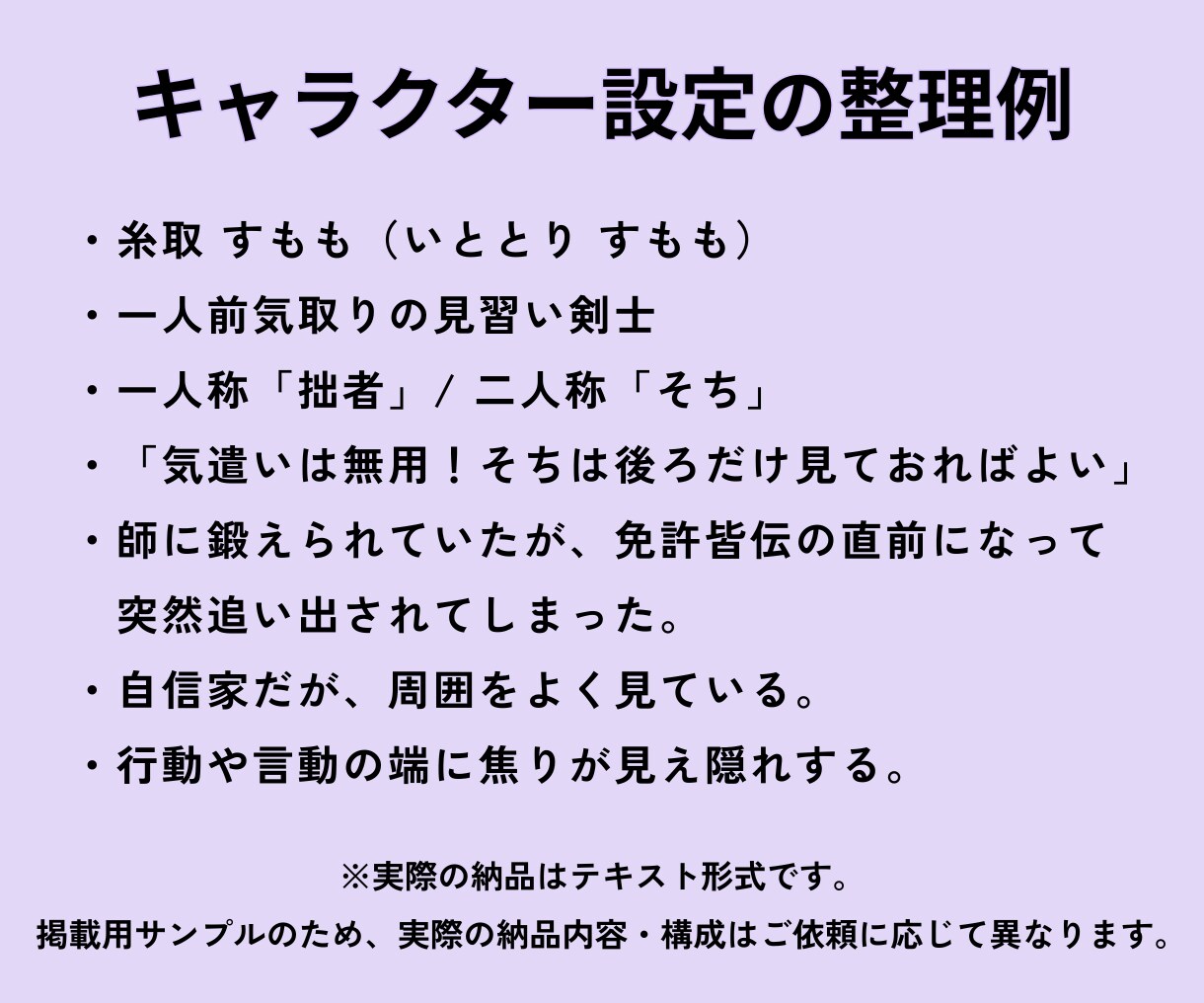 用途に合わせたキャラクター設定を作ります ラフやメモ、画像などから必要なキャラ設定を形にします イメージ4