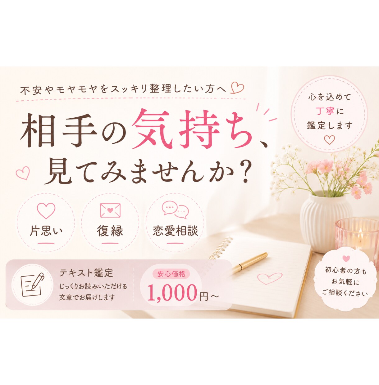片思い・復縁・恋愛のお相手の気持ちを丁寧に占います 不安な気持ちや、相手からの気持ちを整理したい方へ イメージ1
