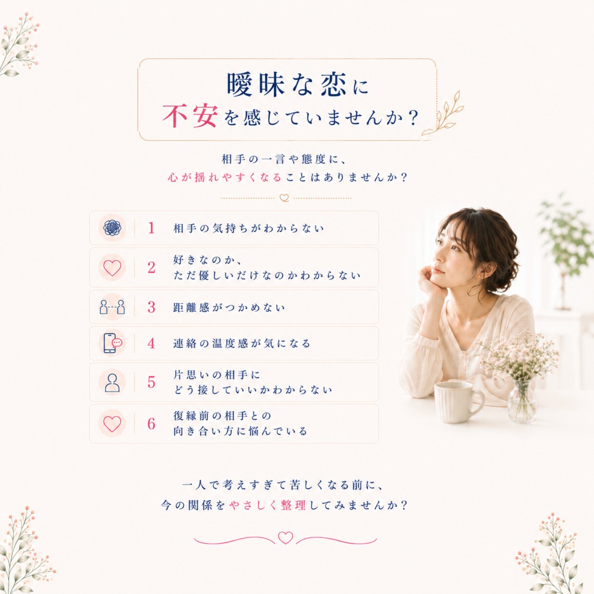 四柱推命で【相手の気持ち】を読み解きます 曖昧な恋の不安を恋愛傾向と接し方から丁寧に相談致します イメージ3