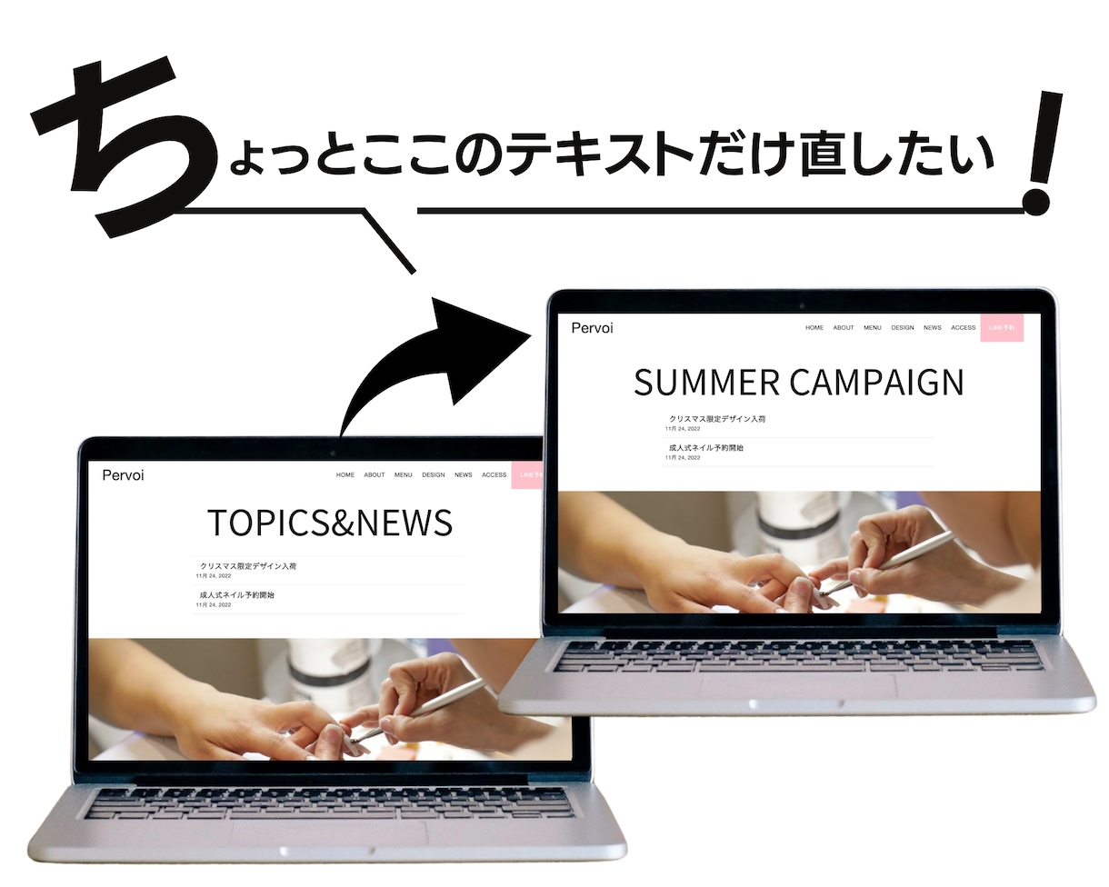 WEBサイト・デザインデータ修正、制作致します 小さなことでもお気軽にご相談ください イメージ2