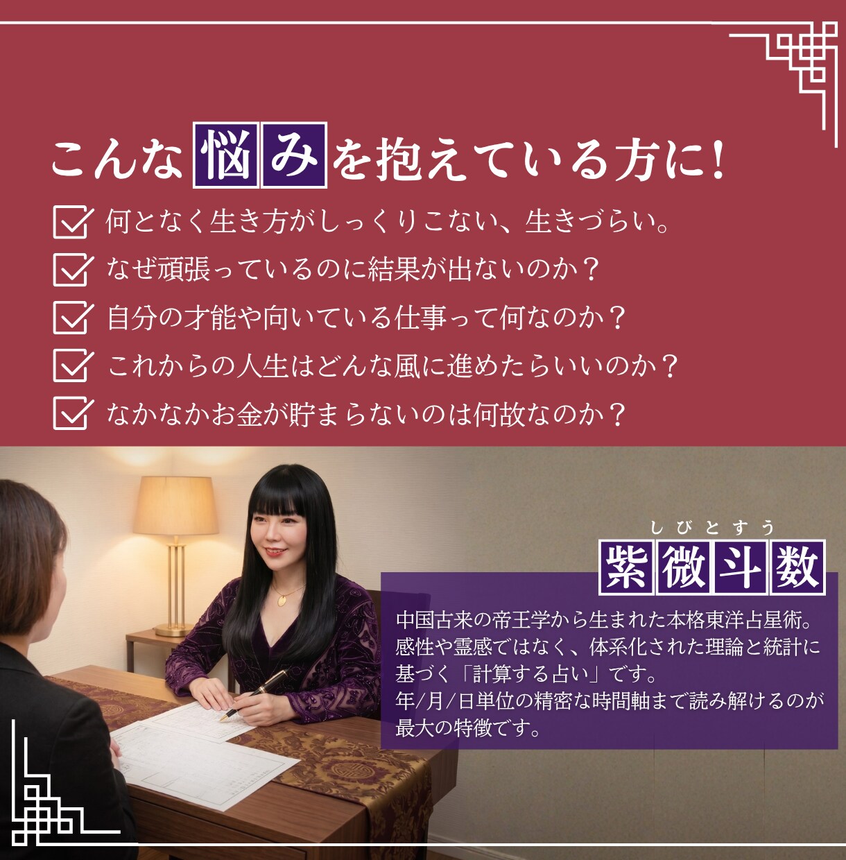 開運！運命の流れに乗る開運占いします 5年運付き総合鑑定！才能・仕事・財運の流れを紫微斗数で鑑定 イメージ3