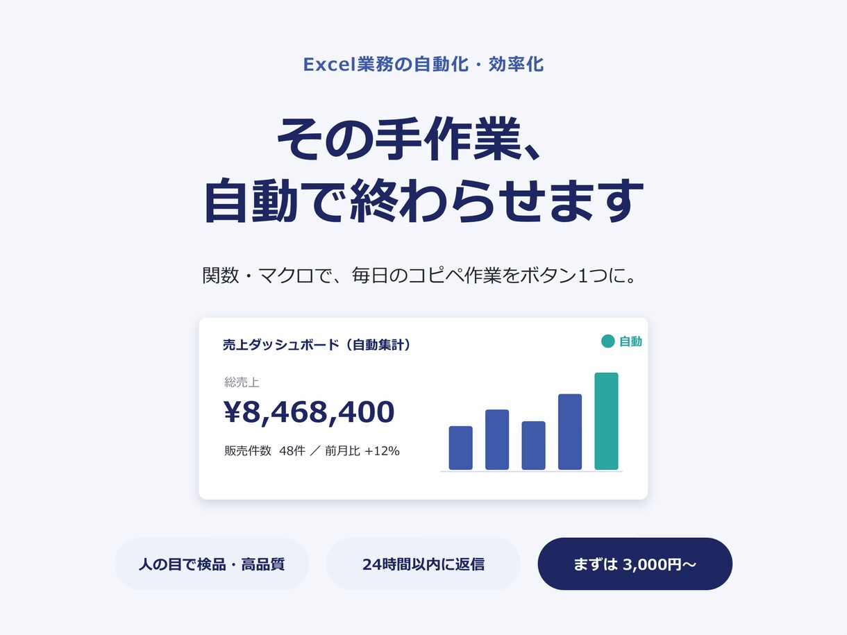 Excelの面倒な手作業を自動化します 関数・マクロで毎日のコピペ作業から解放します イメージ1
