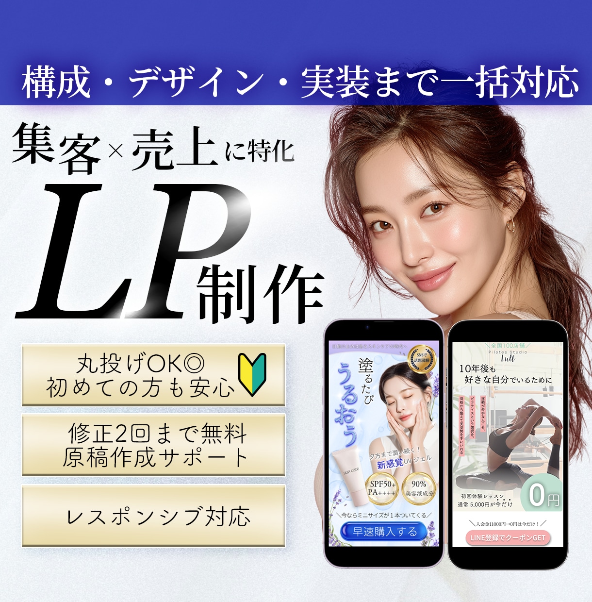 集客特化！丸投げOK◎一気通貫のLP制作します 【3枠限定・半額】丸投げOK◎問い合わせが増えるLP イメージ1