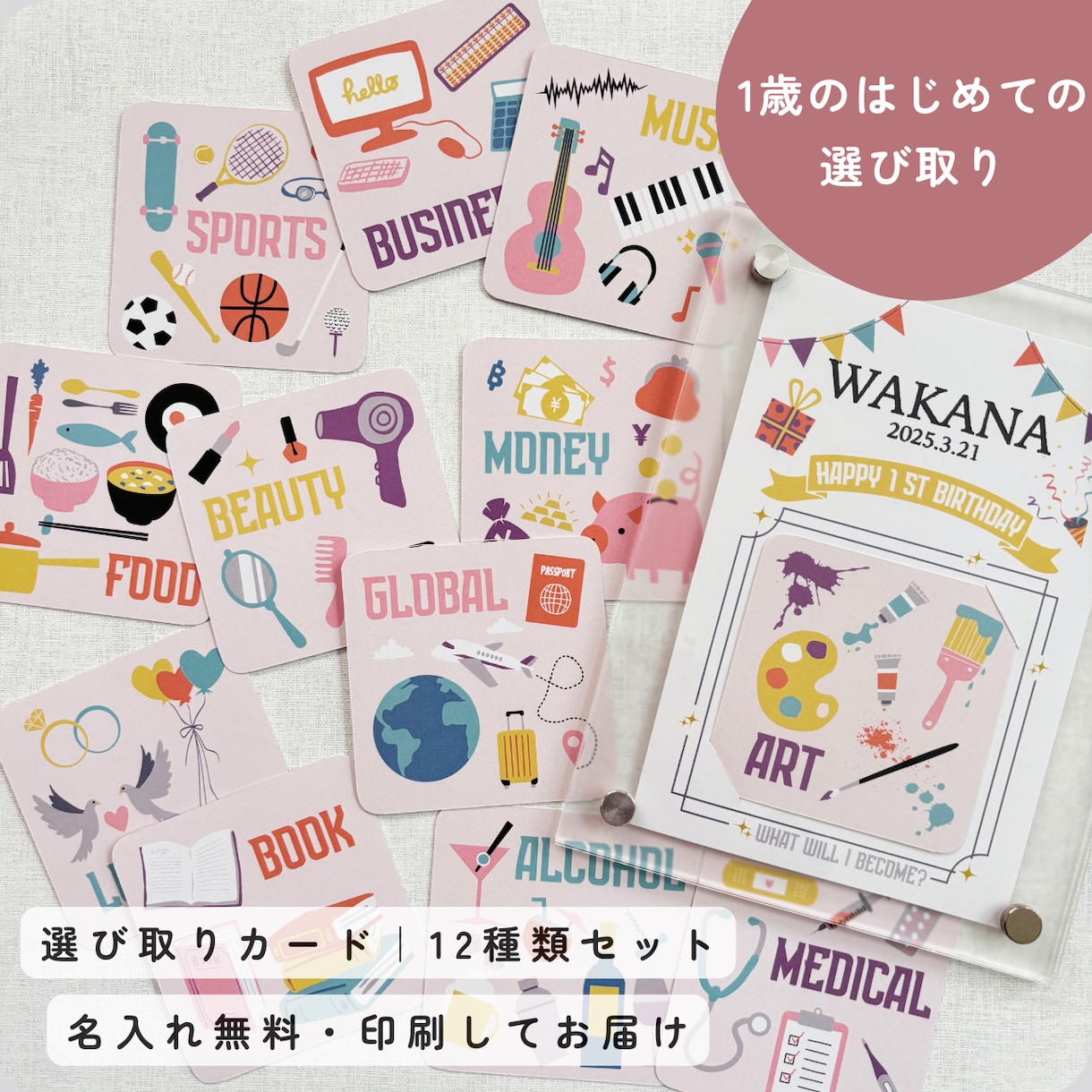 選び取りカードを印刷し発送します 12テーマから選べる名入れ・カスタム対応 イメージ1