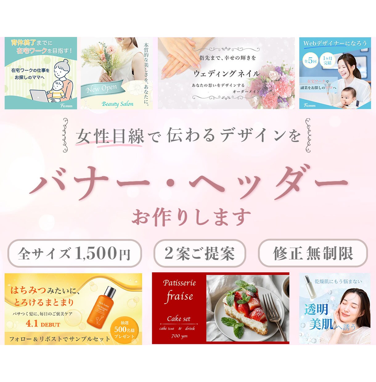 女性向け！目をひくバナー・ヘッダー制作いたします 最短2日で納品！修正無制限でご対応いたします イメージ1