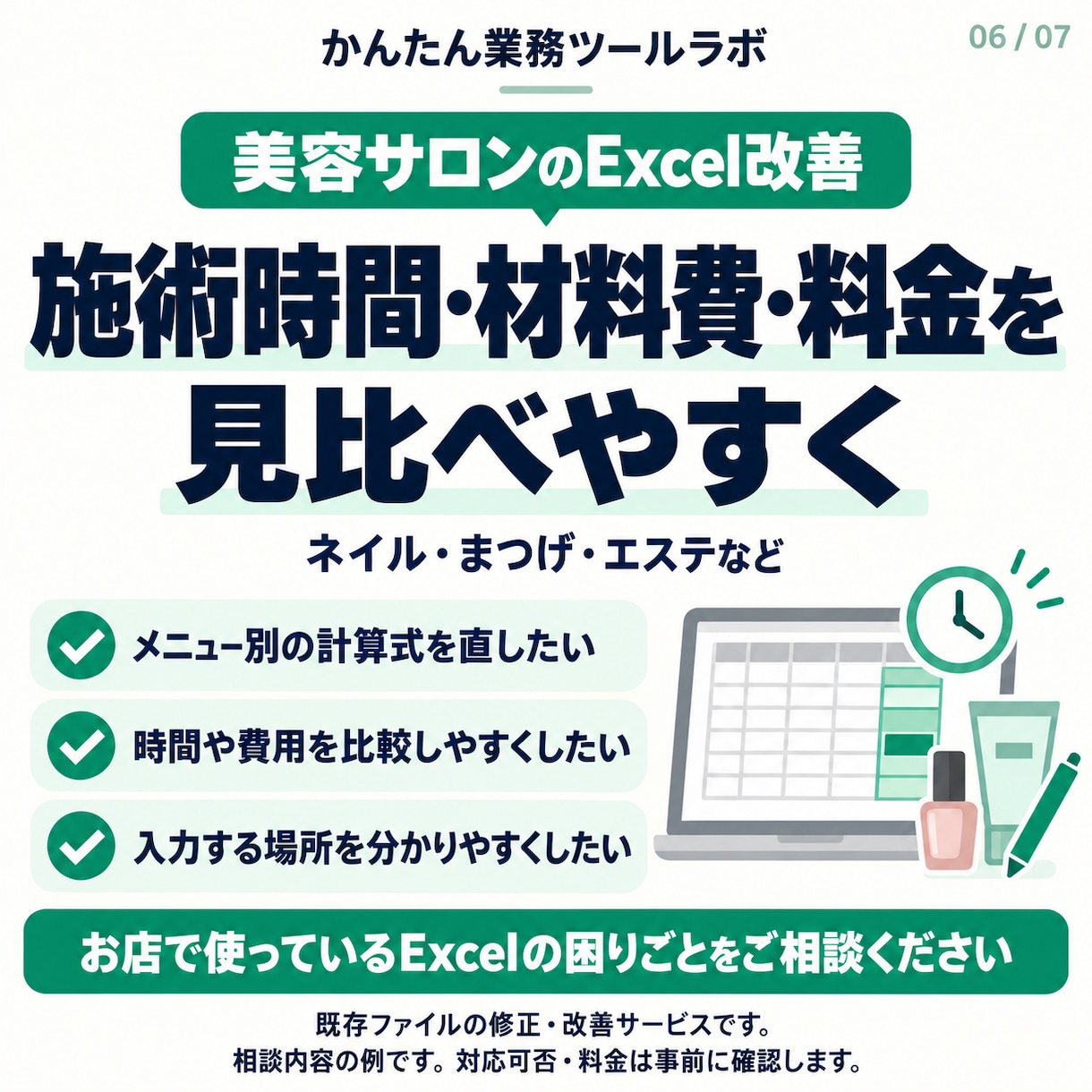 Excel集計・関数修正、管理表改善します 関数レベルの軽微な改善、まずはご相談ください イメージ6