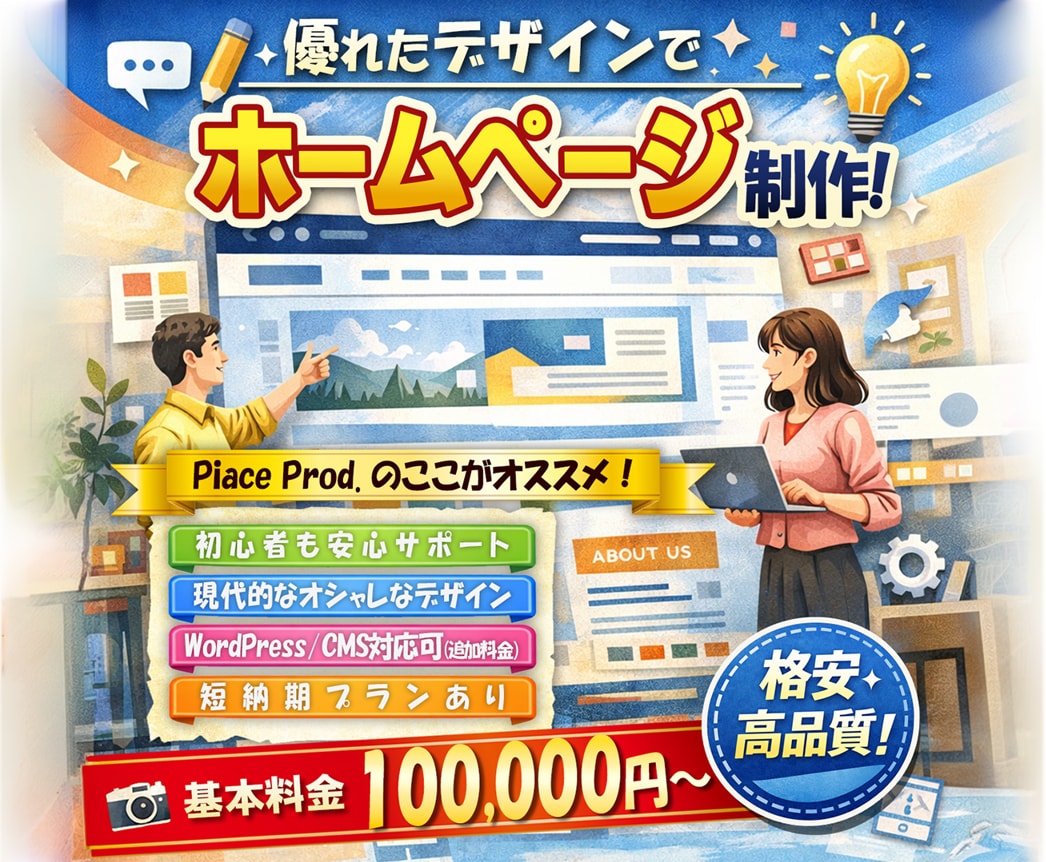 見た人を惹きつけるデザインに優れたサイト作ります 優れたデザインで必要な情報をわかりやすく イメージ1